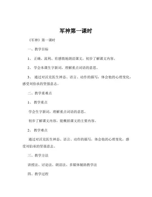 军神第一课时