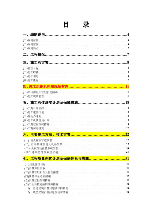 消防及防排烟工程施工组织设计(90页)