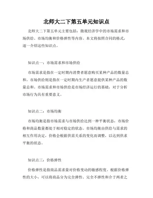 北师大二下第五单元知识点