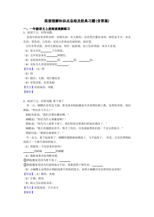 一年级阅读理解知识点总结及经典习题(含答案)
