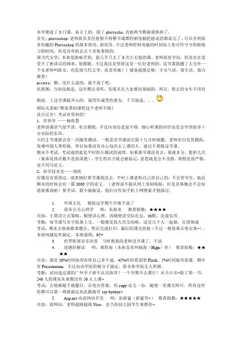 广外校内通选课建议4