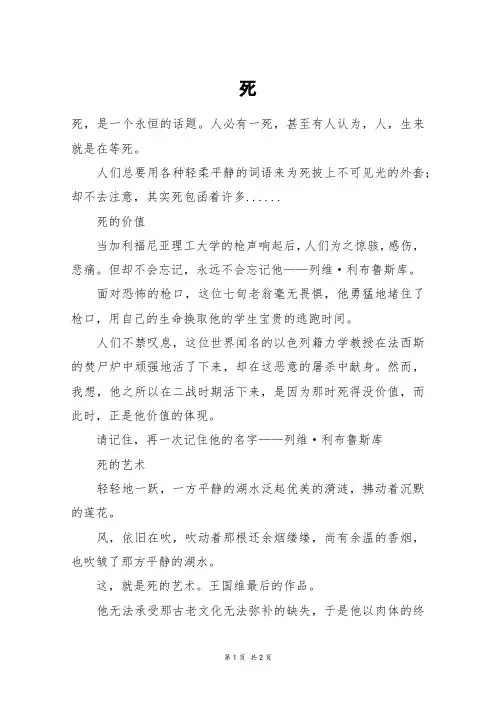 死_高一作文_8