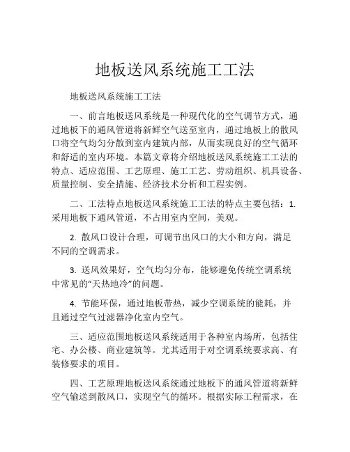 地板送风系统施工工法(2)