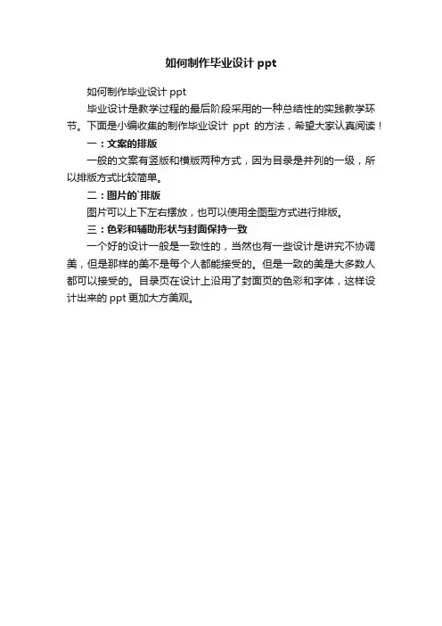 如何制作毕业设计ppt