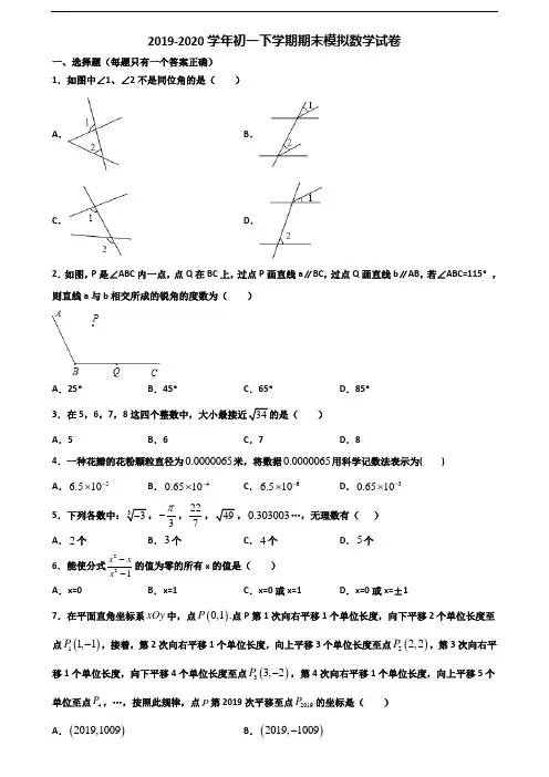 2019-2020学年合肥市初一下学期期末数学质量检测试题