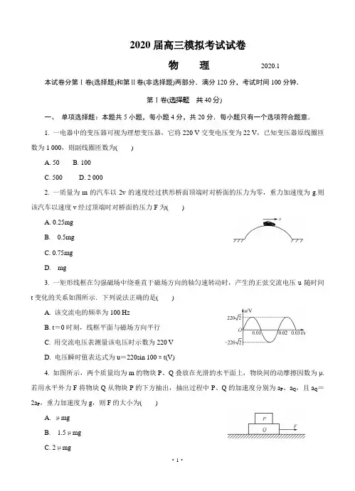 江苏省镇江市2020届高三上学期期末考试 物理