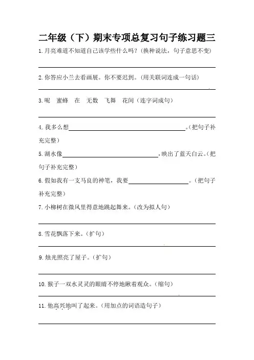 部编版二年级下册语文期末专项总复习句子练习题三(含答案).doc