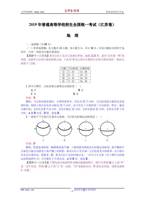 2019年高考真题——地理(江苏卷)+Word版含解析【KS5U+高考】