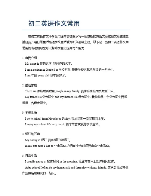 初二英语作文常用