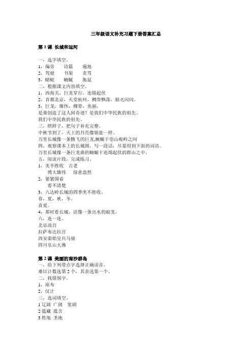 苏教版三年级语文下册补充习题答案