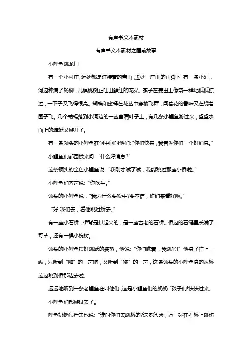 有声书文本素材