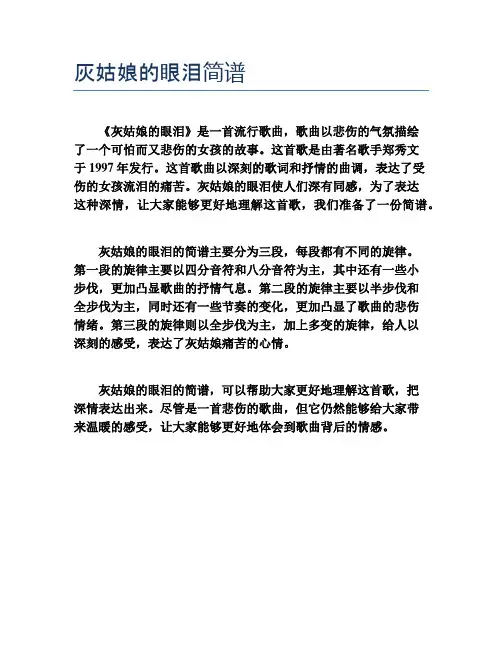 灰姑娘的眼泪简谱