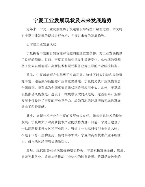 宁夏工业发展现状及未来发展趋势