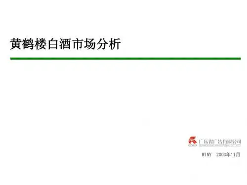 黄鹤楼白酒市场分析