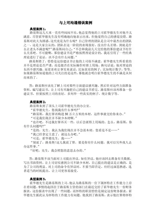 与上司沟通错误案例