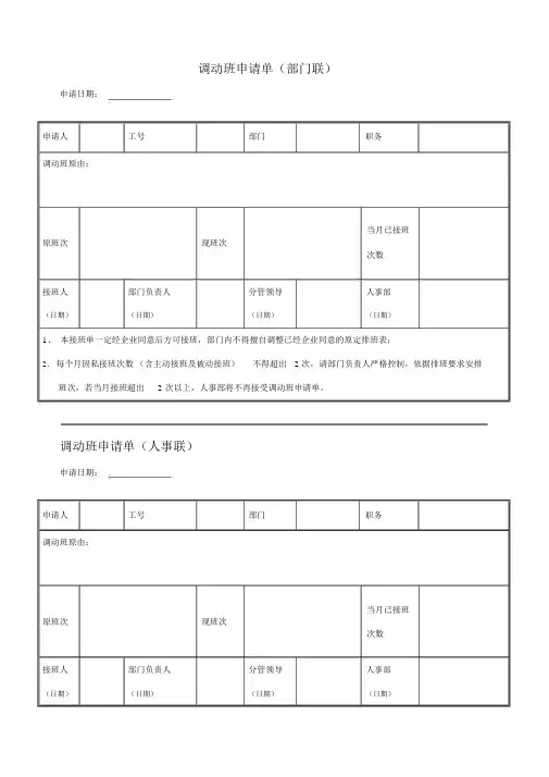 调换班申请表