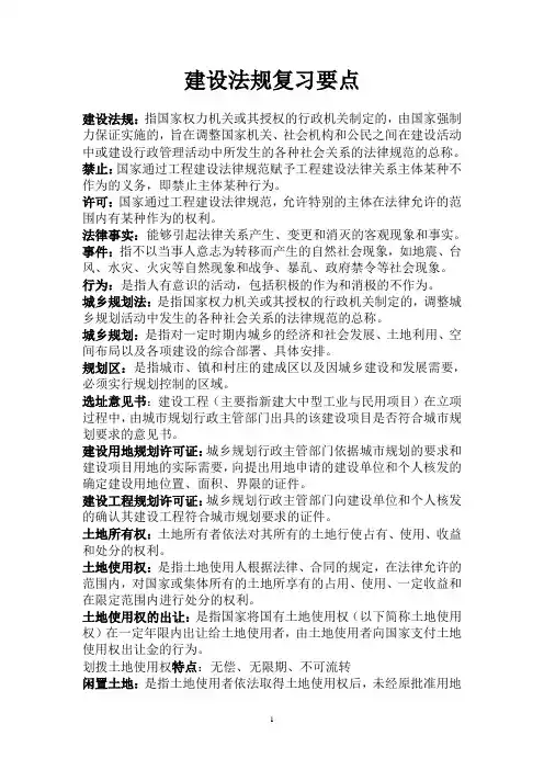 建设法规