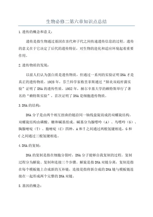 生物必修二第六章知识点总结