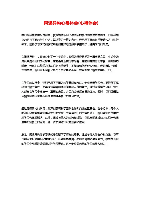 同课异构心得体会(心得体会)