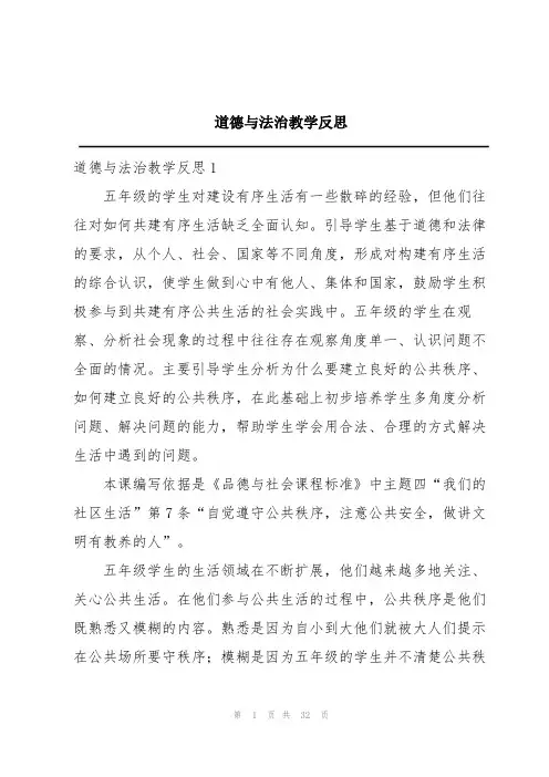 道德与法治教学反思