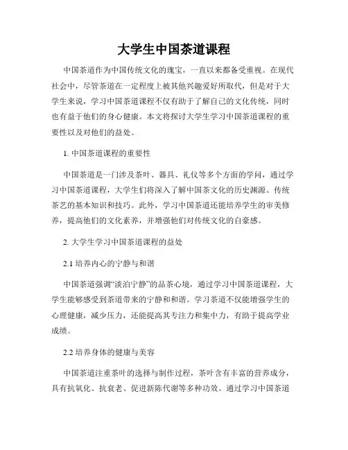 大学生中国茶道课程