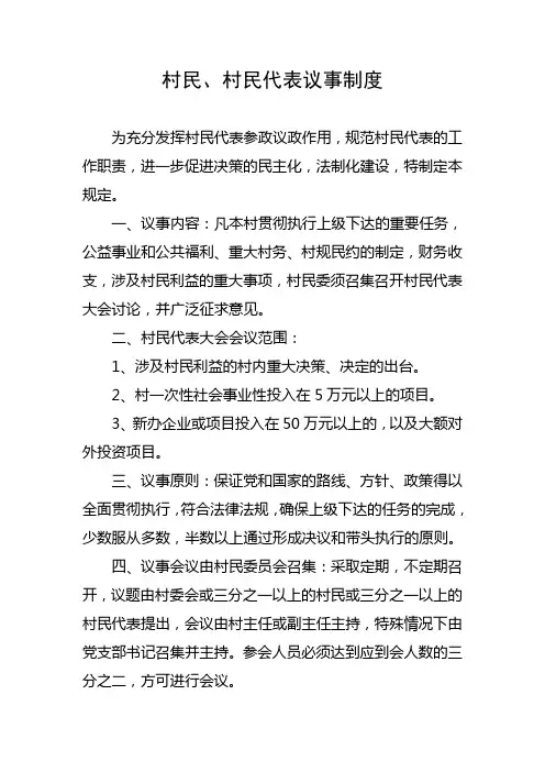 村民、村民代表议事制度