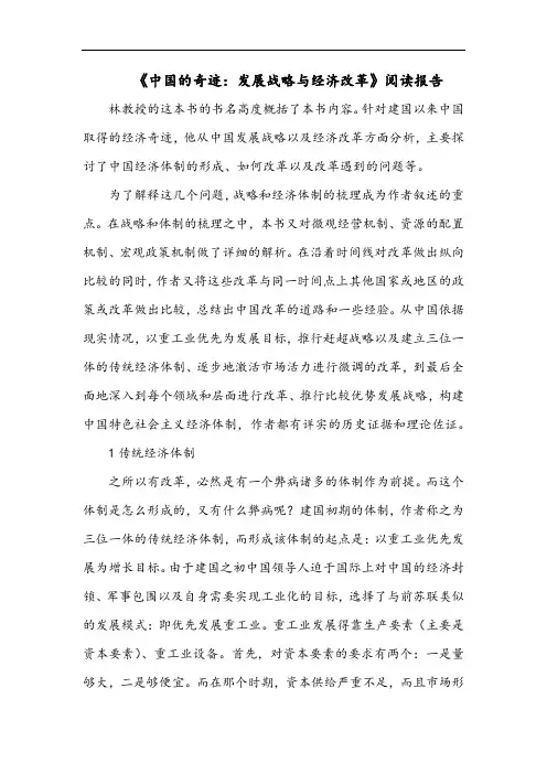 2022《中国的奇迹：发展战略与经济改革》阅读报告