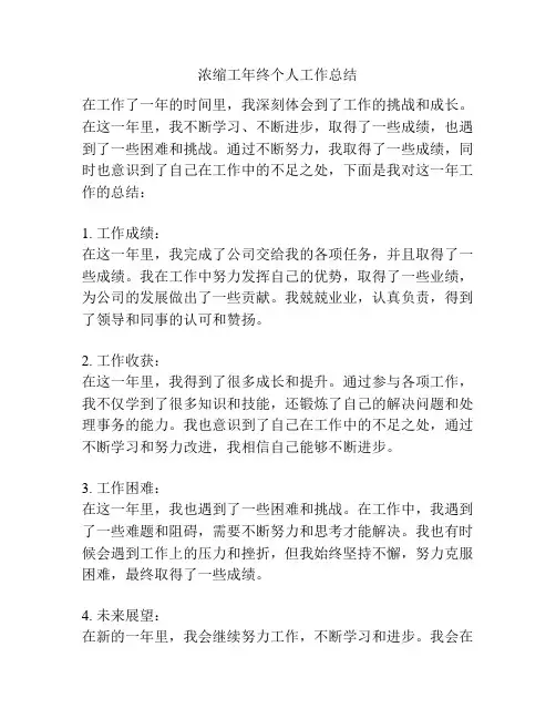 浓缩工年终个人工作总结