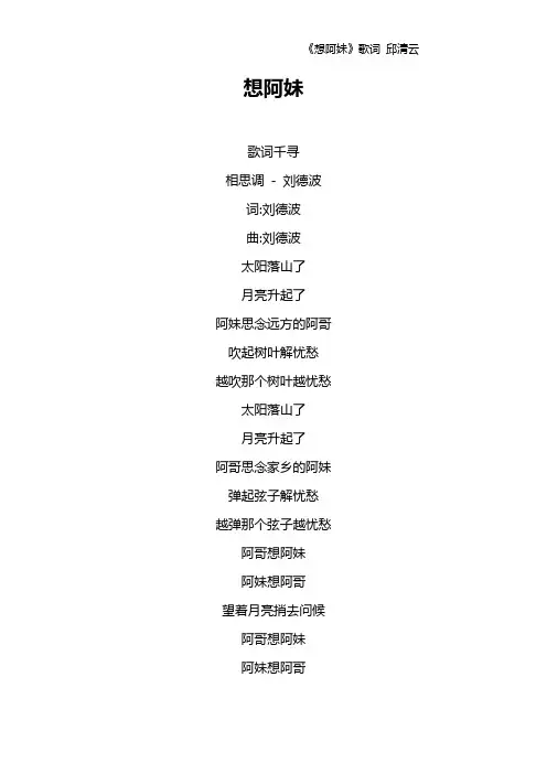《想阿妹》歌词 邱清云