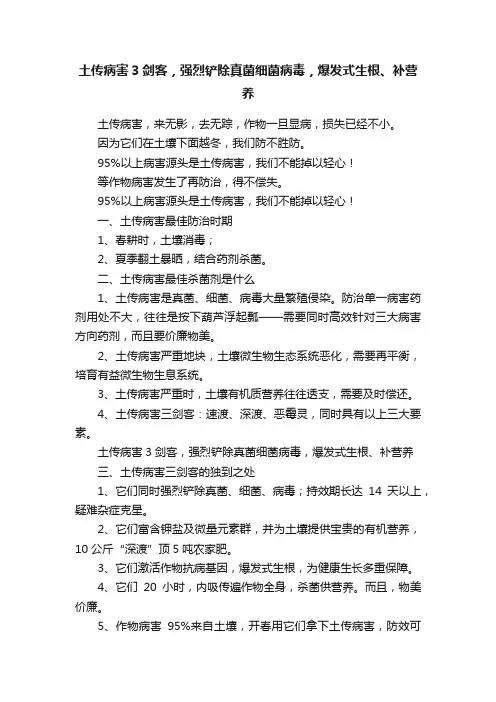 土传病害3剑客，强烈铲除真菌细菌病毒，爆发式生根、补营养
