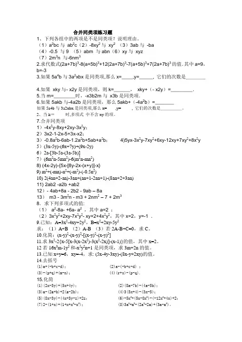 合并同类项练习题
