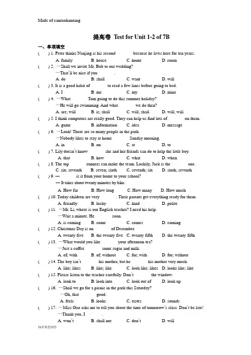 牛津译林版英语七下提高卷 Test for Unit 1-2 of 7B