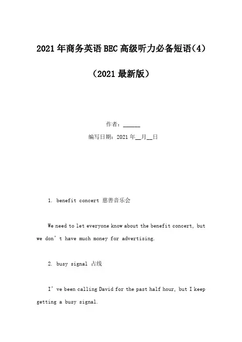 2021年商务英语BEC高级听力必备短语(4)