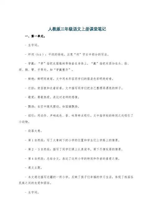 人教版三年级语文上册课堂笔记