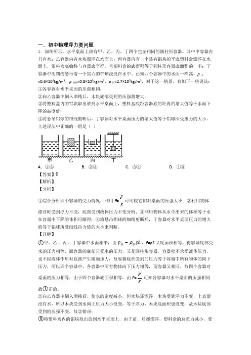 2020-2021全国中考物理浮力类问题中考真题分类汇总及答案