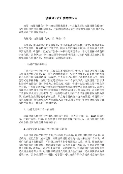 动漫设计在广告中的应用
