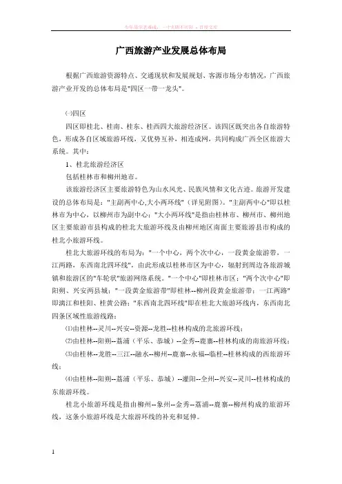 广西旅游产业发展总体布局
