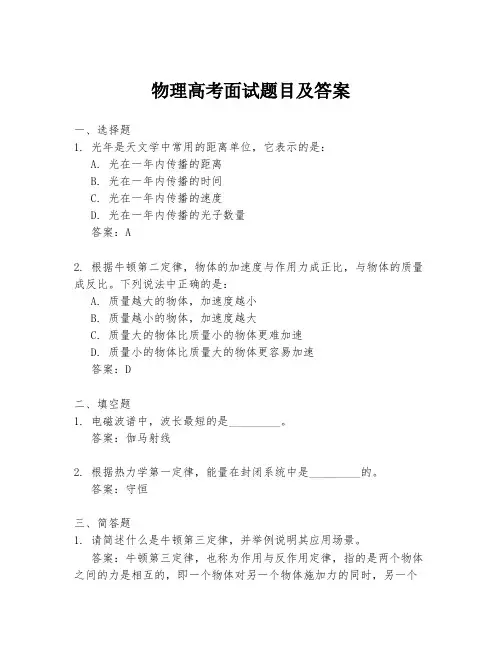 物理高考面试题目及答案