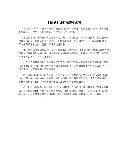 【日记】我们班的小画家