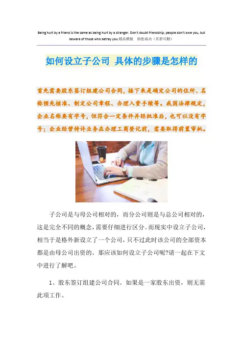 如何设立子公司 具体的步骤是怎样的