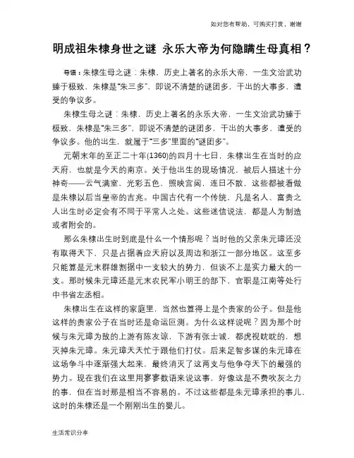 历史趣谈明成祖朱棣身世之谜 永乐大帝为何隐瞒生母真相？