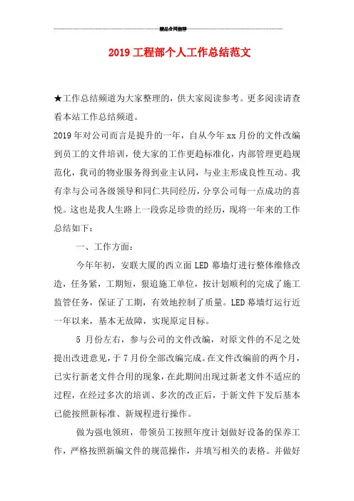 2019工程部个人工作总结范文