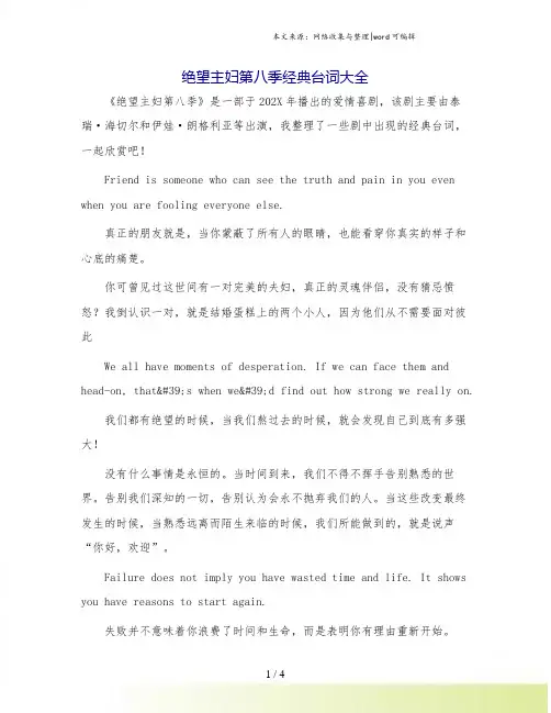 绝望主妇第八季经典台词大全.doc