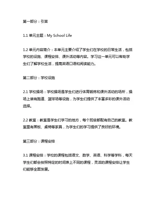 六年级上册英语陕旅版第六单元