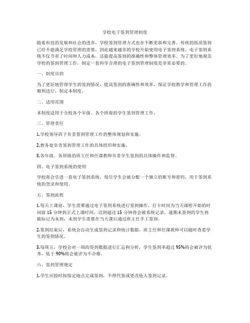 学校电子签到管理制度
