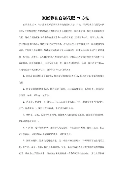 家庭养花自制花肥29方法