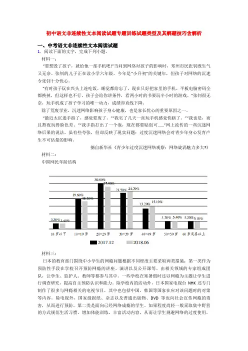 初中语文非连续性文本阅读试题专题训练试题类型及其解题技巧含解析