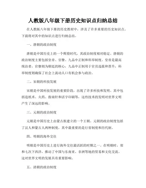 人教版八年级下册历史知识点归纳总结