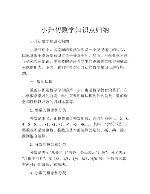 小升初数学知识点归纳