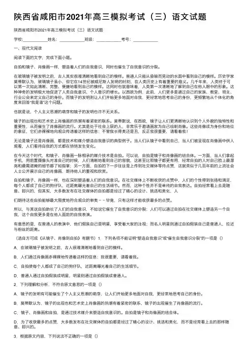 陕西省咸阳市2021年高三模拟考试（三）语文试题